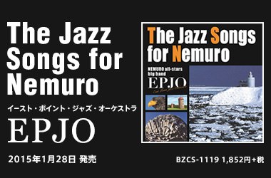 The Jazz Songs for Nemuro EPJO (イースト・ポイント・ジャズ・オーケストラ)