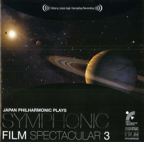 日本フィル・プレイズ　シンフォニック・フィルム・スペクタキュラー3