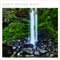 RYUKYU HEALING MUSIC　～IRIOMOTE ambient～