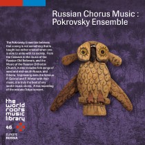 THE WORLD ROOTS MUSIC LIBRARY:ロシアの歌/ポクロフスキー・アンサンブル