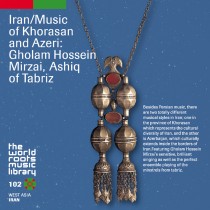 THE WORLD ROOTS MUSIC LIBRARY:イラン/ホラーサンとアゼリーの音楽～ゴラム・フセイン・ミルザーイ、アーシュック・ハーエ・タブリーズ