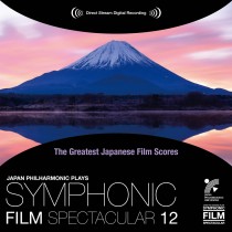 日本映画音楽の巨匠たち シンフォニック・フィルム・スペクタキュラー 12