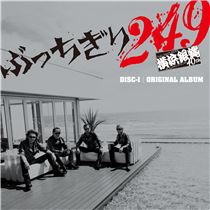 ぶっちぎり249 -ORIGINAL ALBUM-