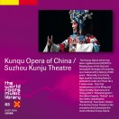 THE WORLD ROOTS MUSIC LIBRARY:中国の昆劇～蘇州昆劇院