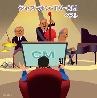 ジャズ・オン・TV-CM