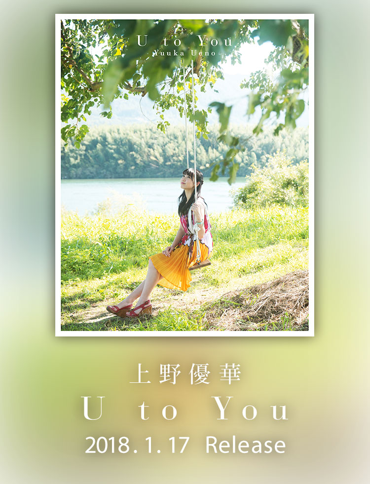 上野優華「U to You」特設サイト