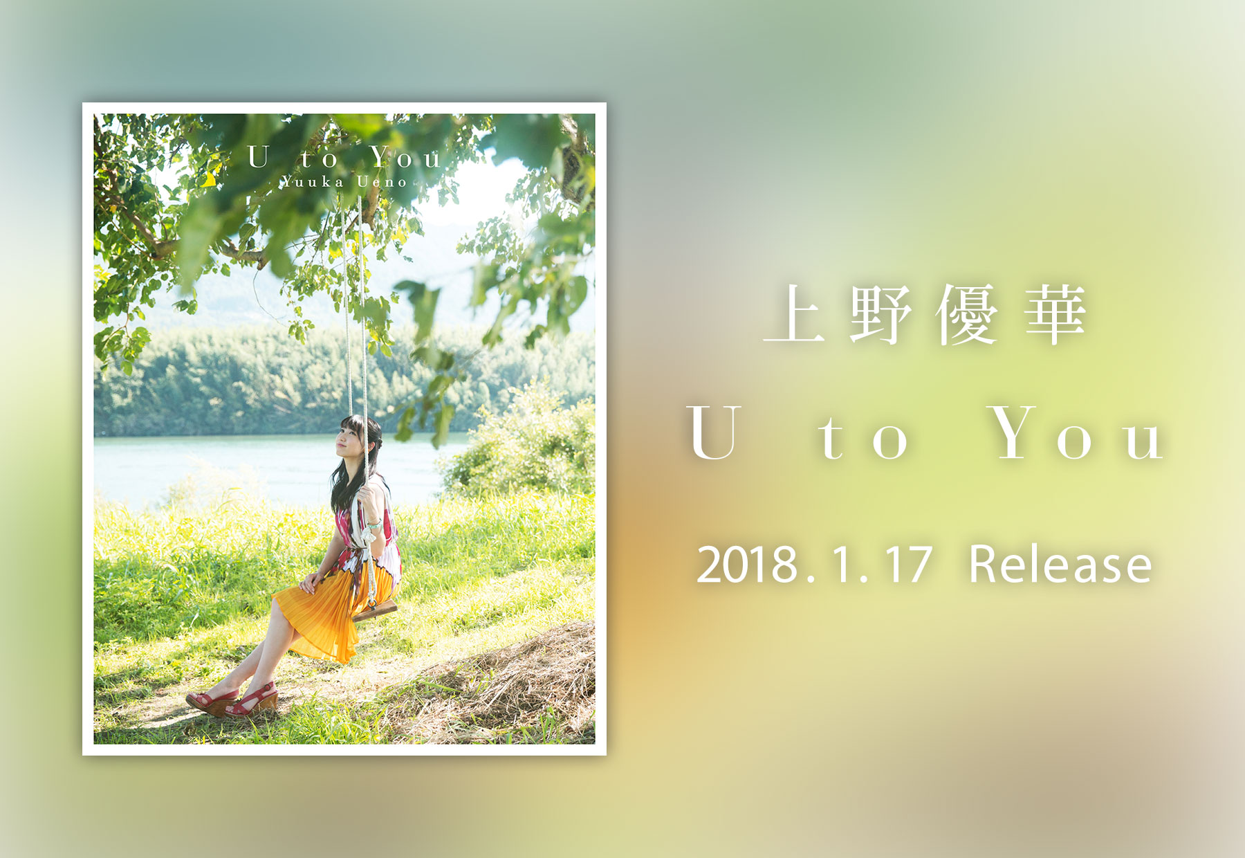 上野優華「U to You」特設サイト
