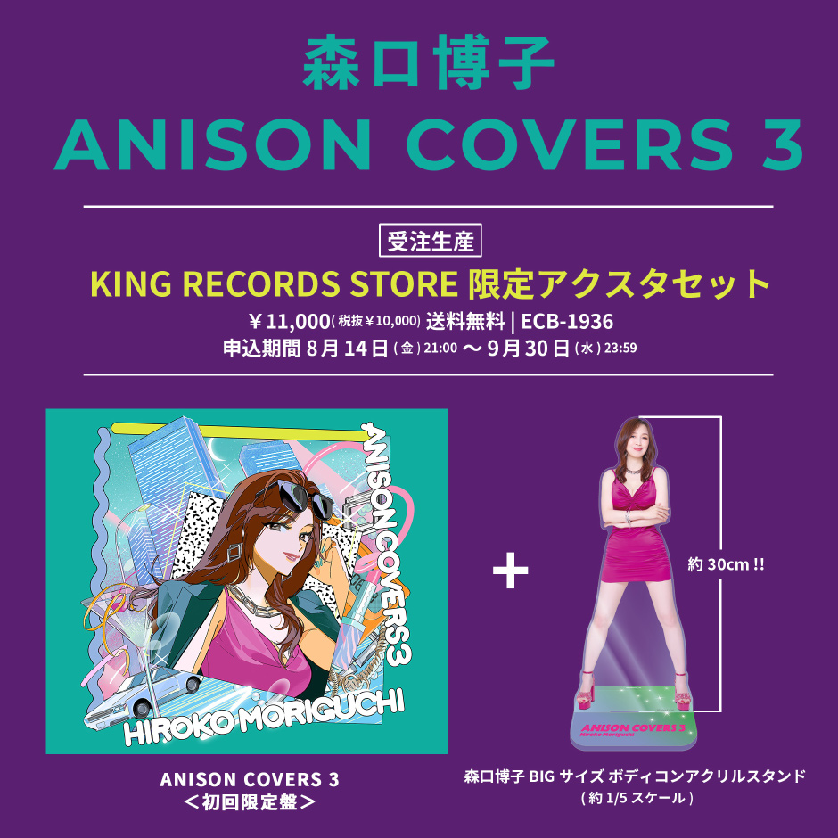 KING RECORDS STORE 限定アクスタセット(受注生産)