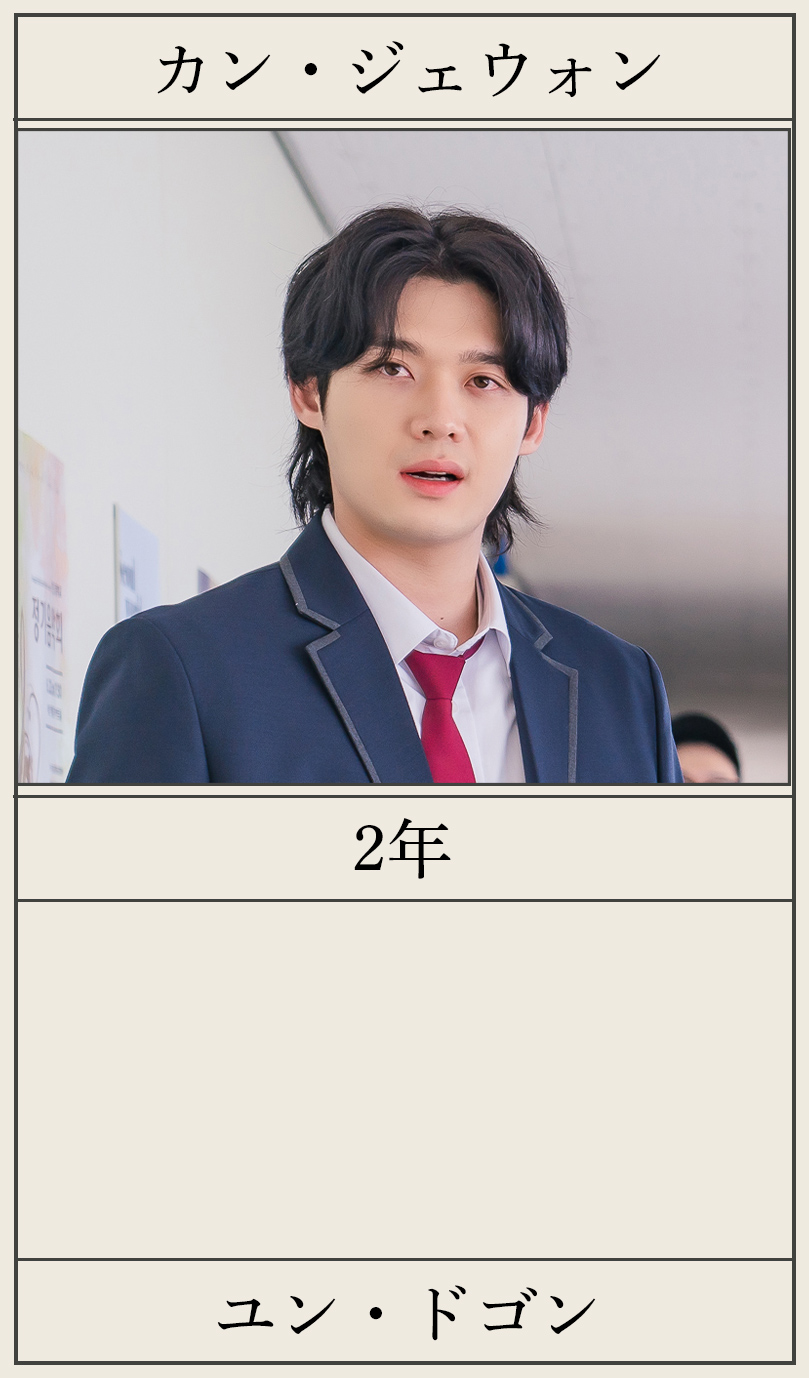 カン・ジェウォン