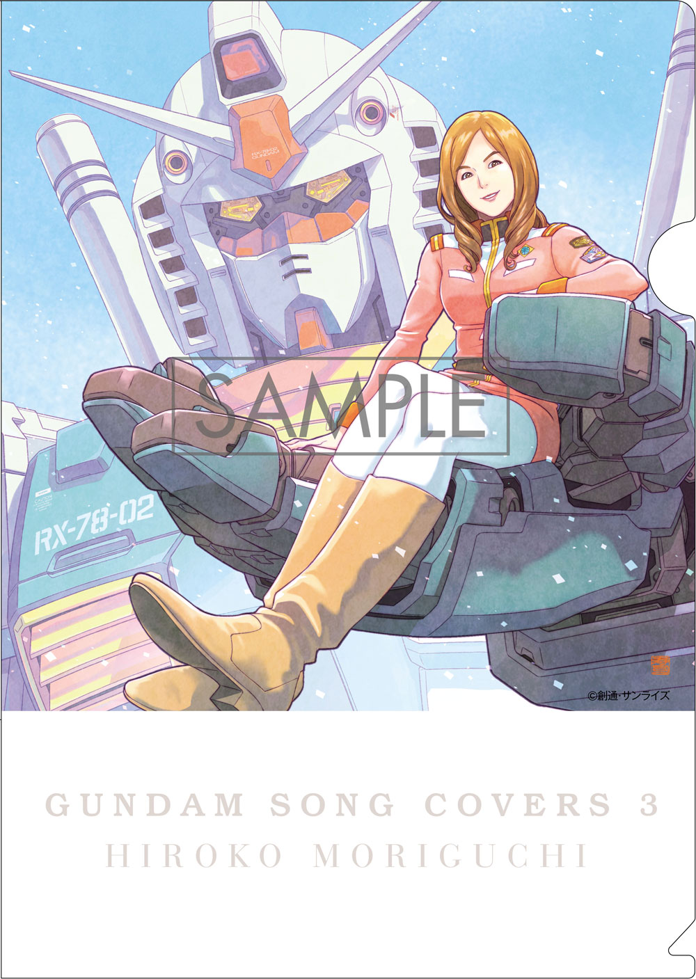 「GUNDAM SONG COVERS 3」A4サイズクリアファイル