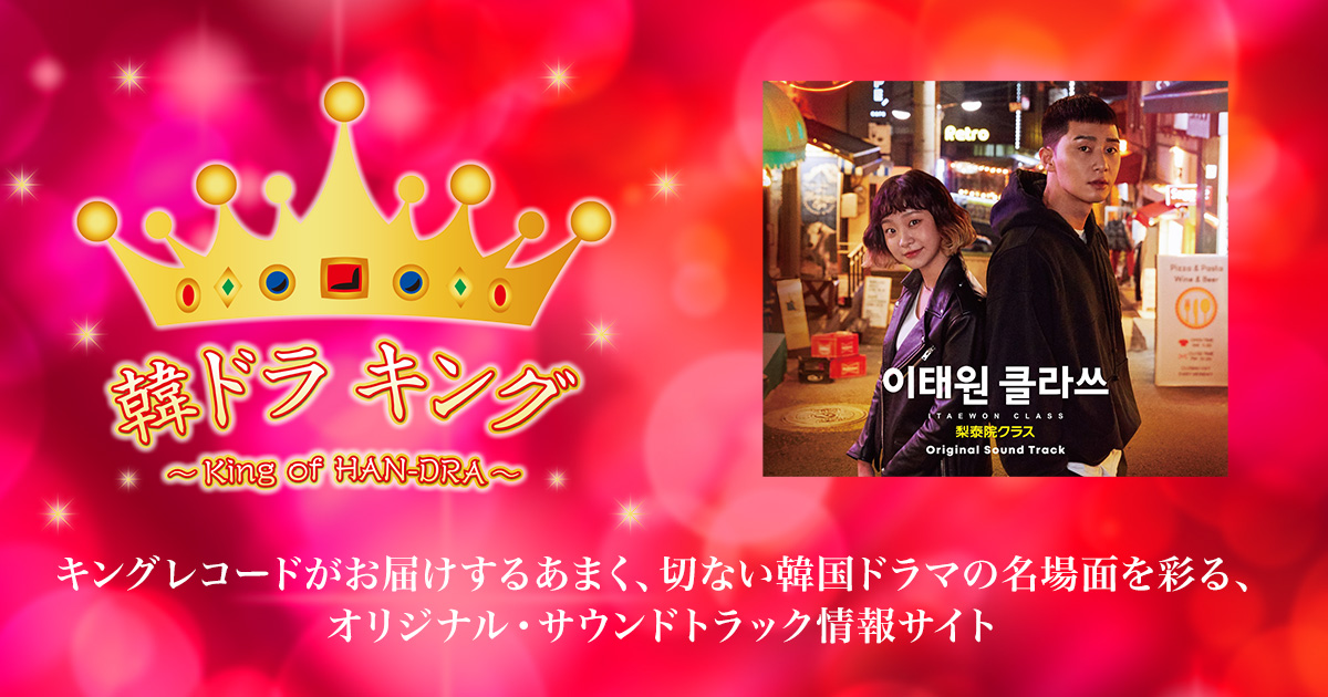 訳有 希少 梨泰院クラス 韓国限定版 OST グッズ パク・ソジュン 韓国ドラマ 訳有 希少 梨泰院クラス 韓国限定版 OST グッズ パク・ソジュン