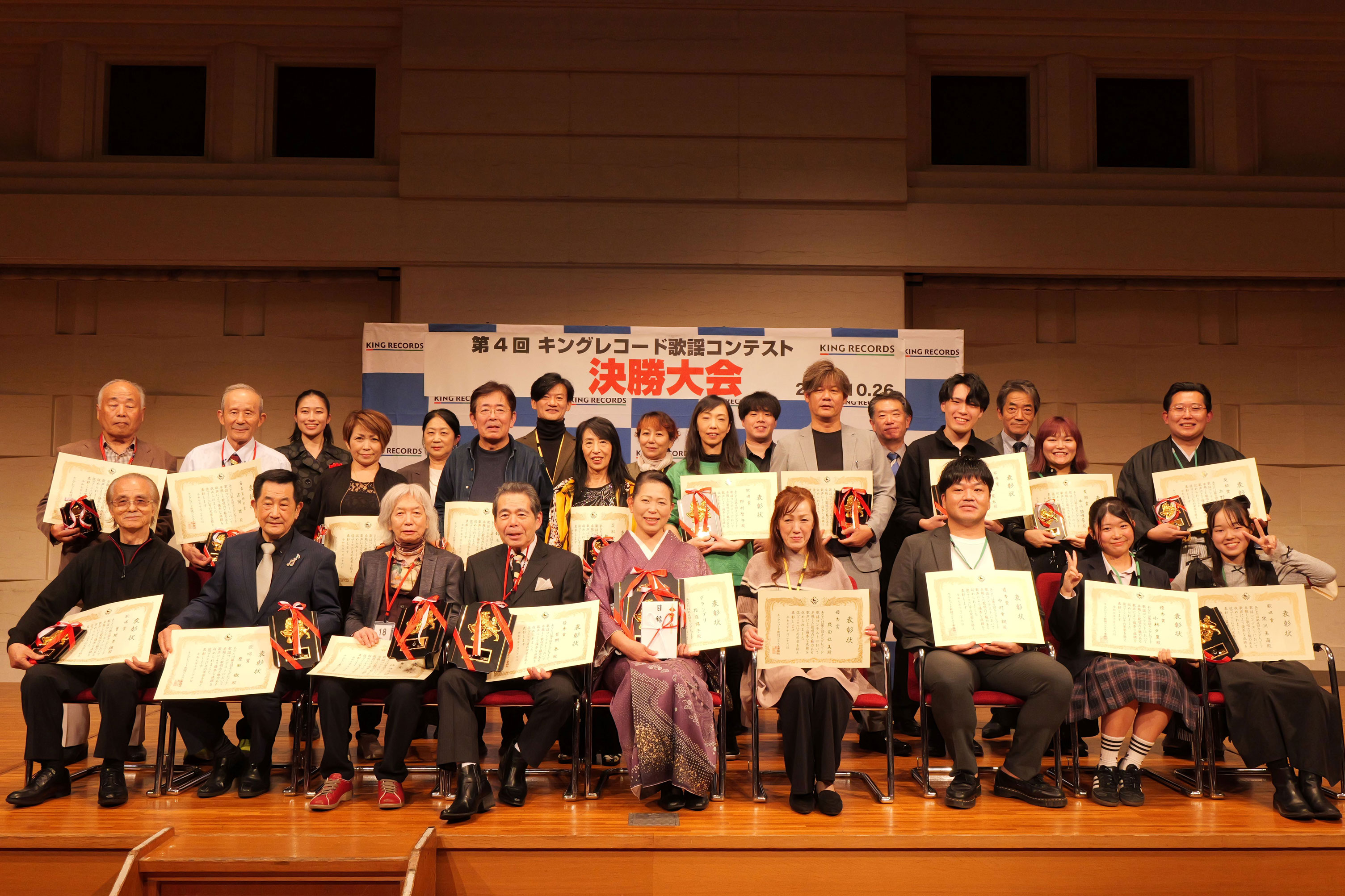 第4回 キングレコード歌謡コンテスト決勝大会