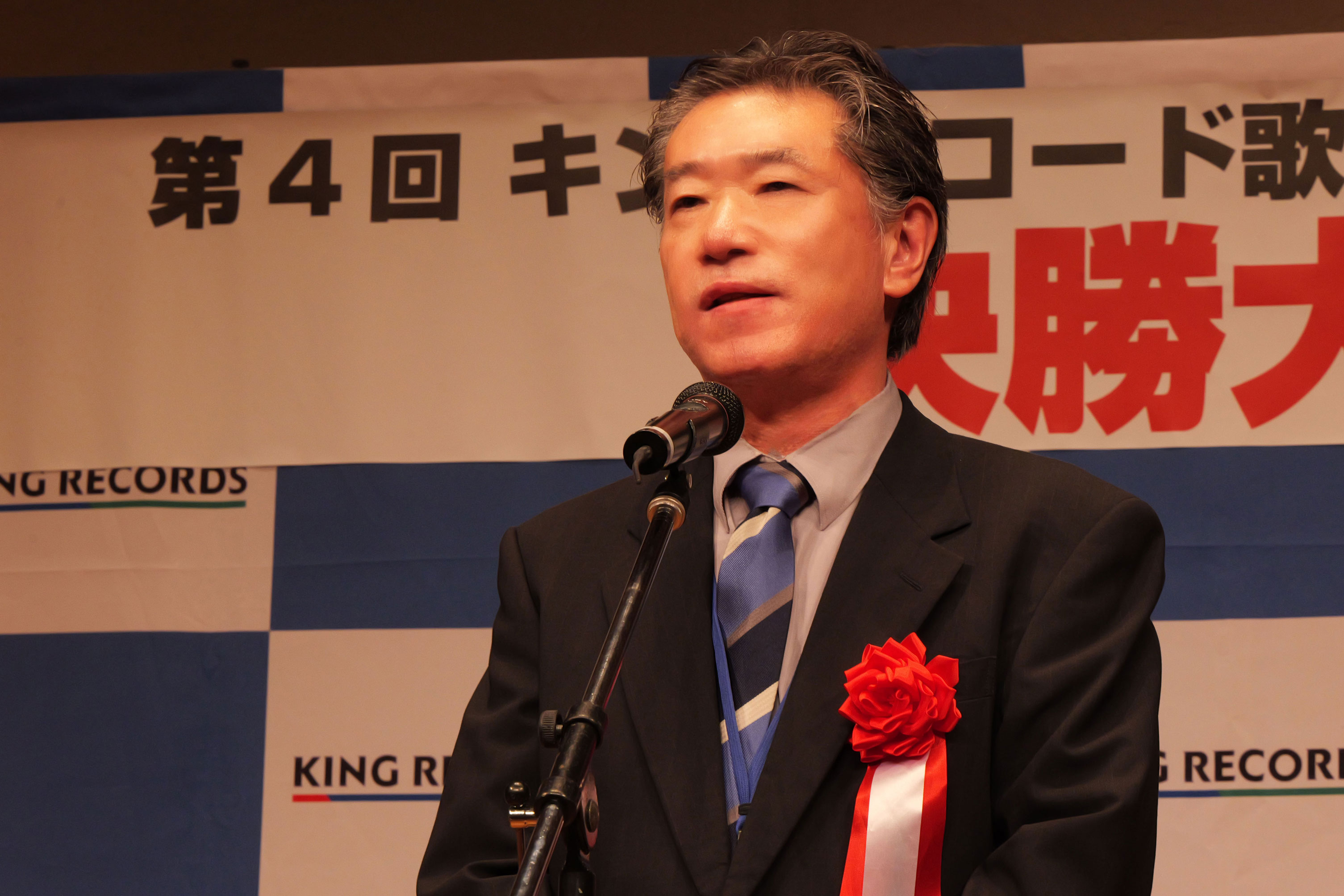 第4回 キングレコード歌謡コンテスト決勝大会