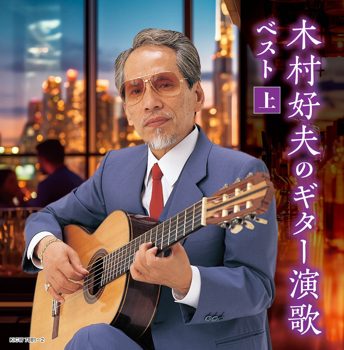 7” EP 佐々木功 バファロー大隊マーチ 和モノ カバー ロカビリー 昭和