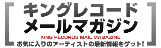KING RECORDS MAIL MAGAZINE