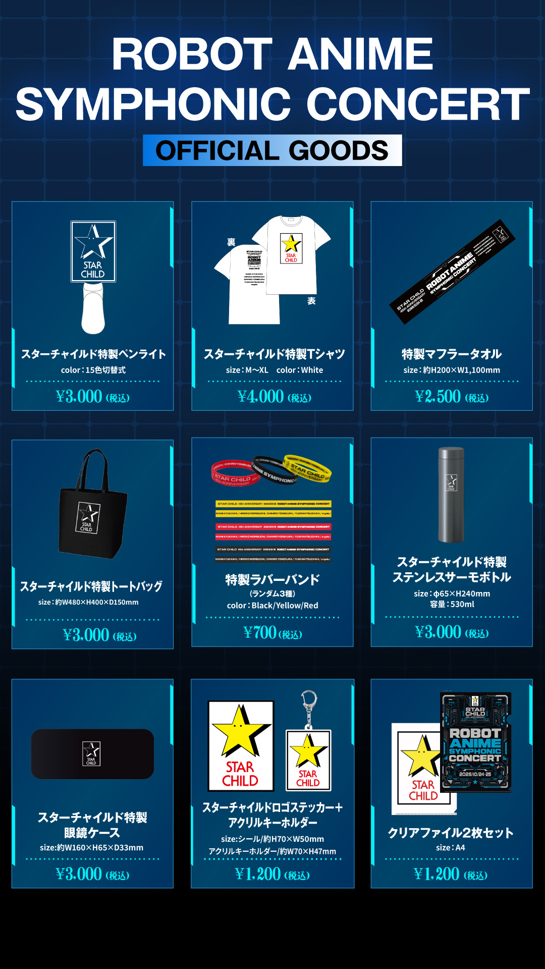 STARCHILD 45th ANNIVERSARY“ROBOT ANIME SYMPHONIC CONCERT”OFFICIAL GOODS