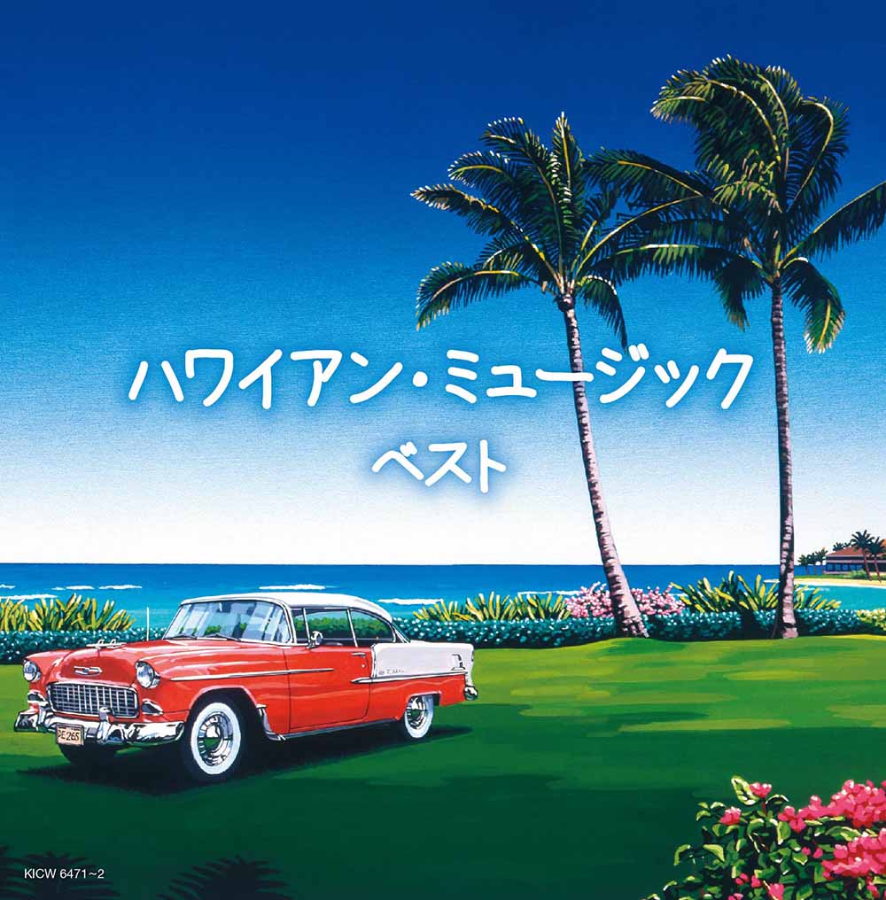 ハワイアン・ミュージック